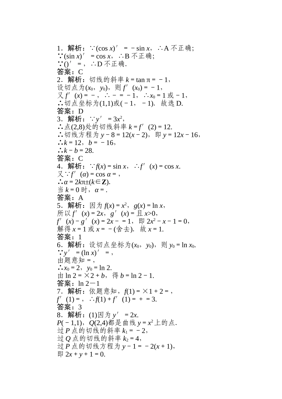 6.1.3基本初等函数的导数同步习题2020-2021学年高二下学期数学人教B版（2019）选择性必修第三册.doc_第3页
