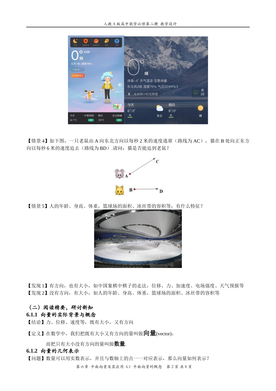 6.1平面向量的概念 教案-2021-2022学年高一下学期数学人教A版（2019）必修第二册.docx_第2页