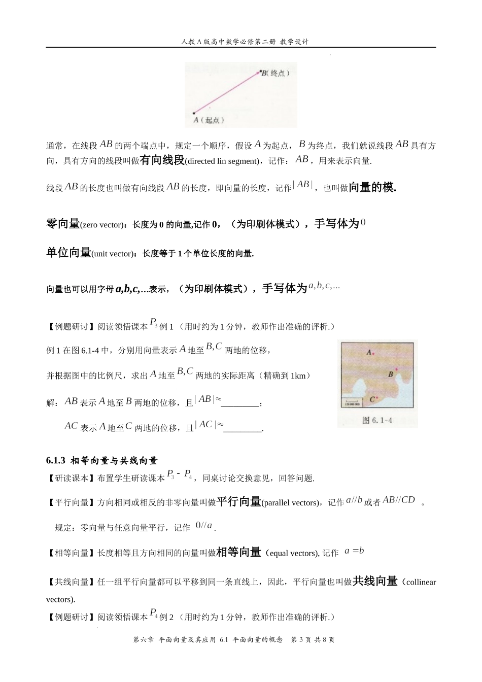 6.1平面向量的概念 教案-2021-2022学年高一下学期数学人教A版（2019）必修第二册.docx_第3页