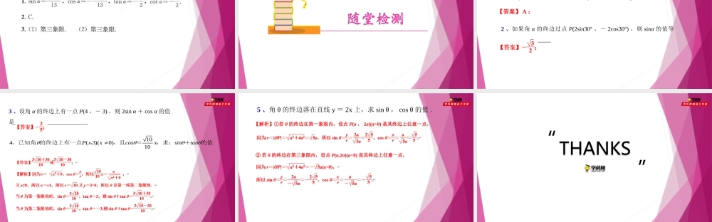 6.1任意角的正弦、 余弦、 正切、 余切（第3课时）（教学课件）-2022-2023学年高一数学同步精品课堂（沪教版2020必修第二册）.pptx
