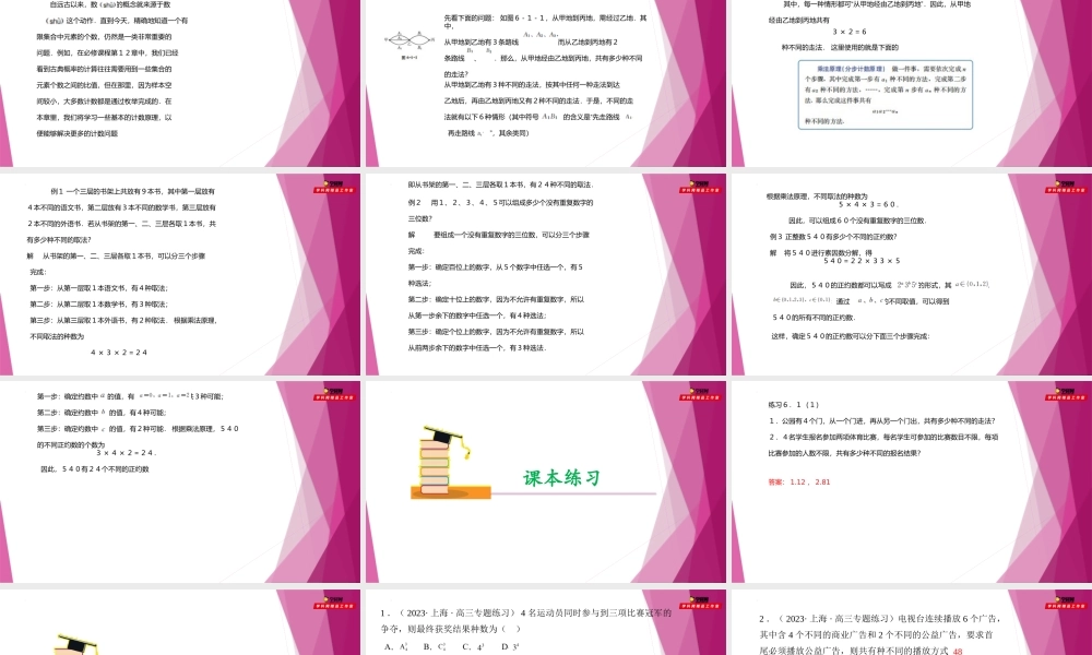 6.1 乘法原理（第1课时）（课件）-2022-2023学年高二数学同步精品课堂（沪教版2020选择性必修第二册）.pptx