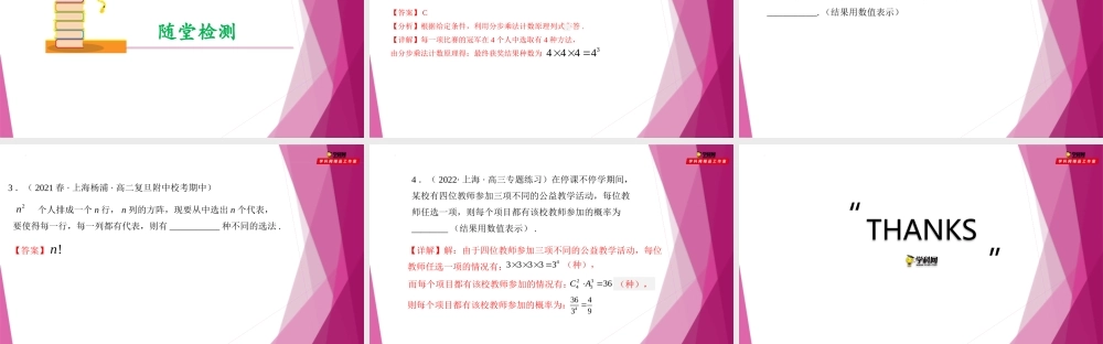 6.1 乘法原理（第1课时）（课件）-2022-2023学年高二数学同步精品课堂（沪教版2020选择性必修第二册）.pptx