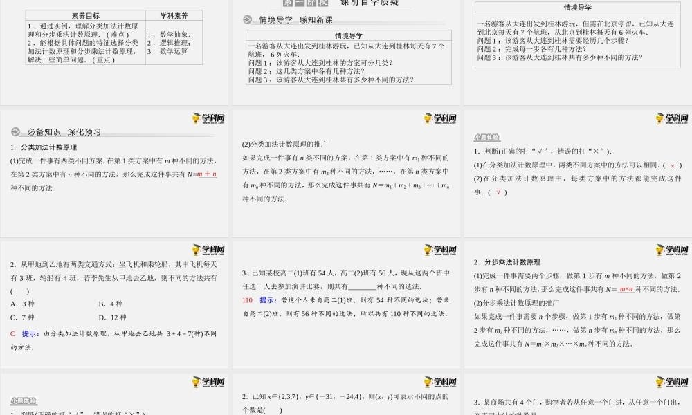 6.1 第1课时　分类加法计数原理与分步乘法计数原理（课件）-2020-2021学年下学期高二数学同步精品课堂(新教材人教A版选择性必修第三册).ppt