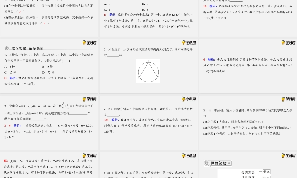 6.1 第1课时　分类加法计数原理与分步乘法计数原理（课件）-2020-2021学年下学期高二数学同步精品课堂(新教材人教A版选择性必修第三册).ppt