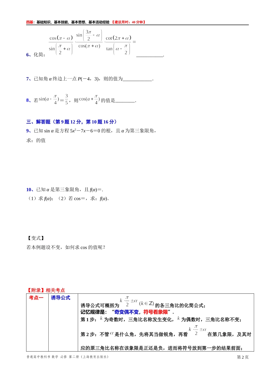 6.1.4诱导公式（2） “四基”测试题 -2021-2022学年高一下学期数学沪教版(2020)必修第二册.docx_第2页