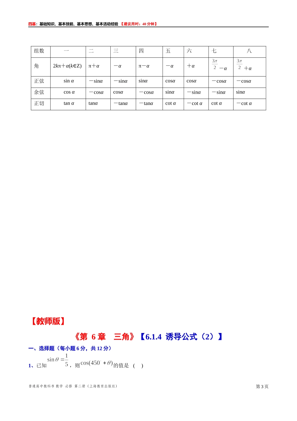 6.1.4诱导公式（2） “四基”测试题 -2021-2022学年高一下学期数学沪教版(2020)必修第二册.docx_第3页