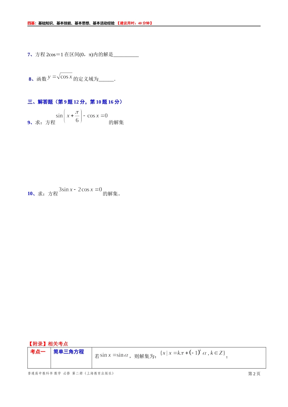 6.1.5已知正弦、余弦或正切值求角“四基”测试题 -2021-2022学年高一下学期数学沪教版(2020)必修第二册.docx_第2页