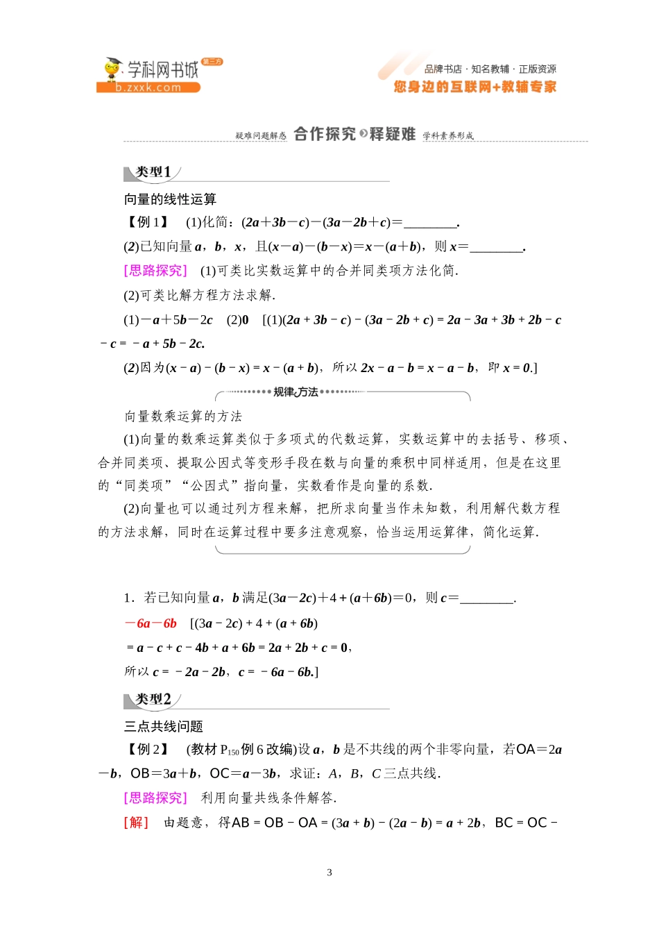 6.1.5 向量的线性运算-2021-2022学年新教材高中数学必修第二册【名师导航】同步Word教参(人教B版).docx_第3页