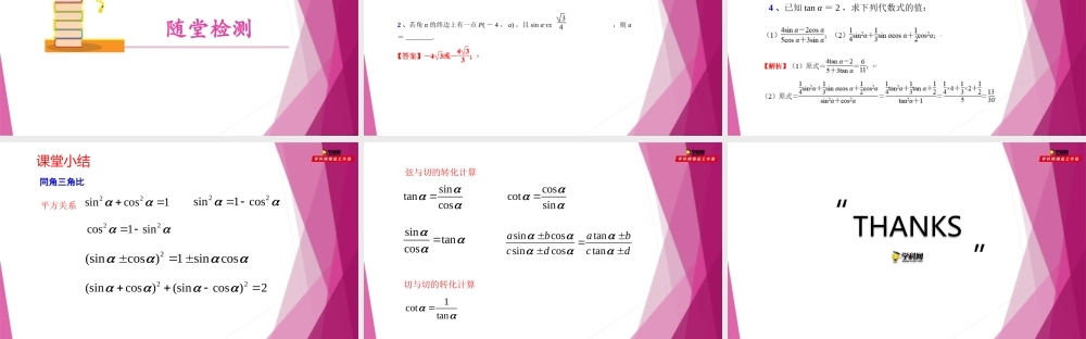 6.1任意角的正弦、 余弦、 正切、 余切（第5课时）（教学课件）-2022-2023学年高一数学同步精品课堂（沪教版2020必修第二册）.pptx