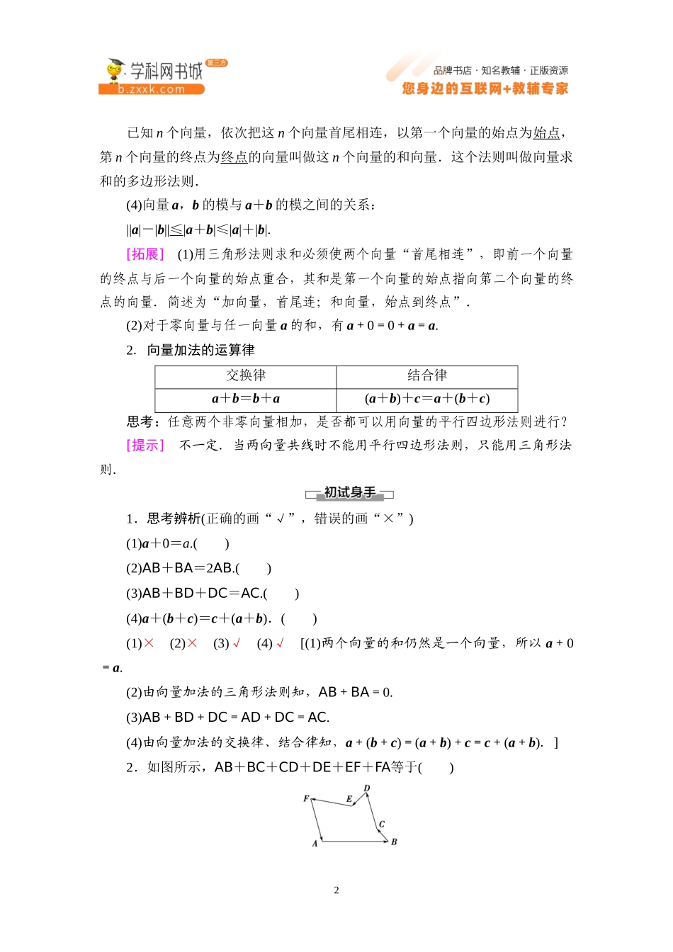 6.1.2 向量的加法-2021-2022学年新教材高中数学必修第二册【名师导航】同步Word教参(人教B版).docx_第2页