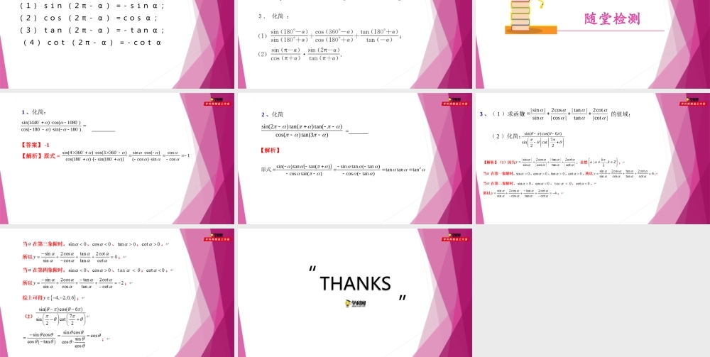 6.1诱导公式（第6课时）（教学课件）-2022-2023学年高一数学同步精品课堂（沪教版2020必修第二册）.pptx