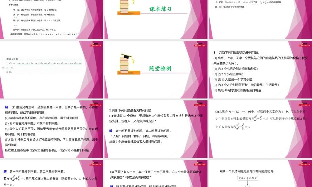 6.2 排列的定义（第1课时）（课件）-2022-2023学年高二数学同步精品课堂（沪教版2020选择性必修第二册）.pptx