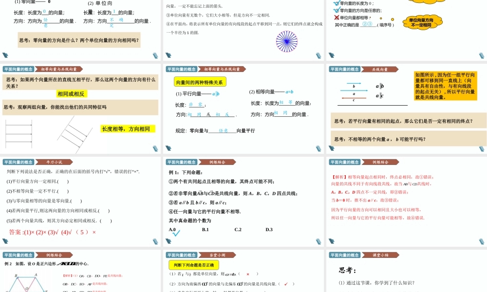 6.1 平面向量的概念（教学课件）-【上好课】高一数学同步备课系列（人教A版2019必修第二册）.pptx