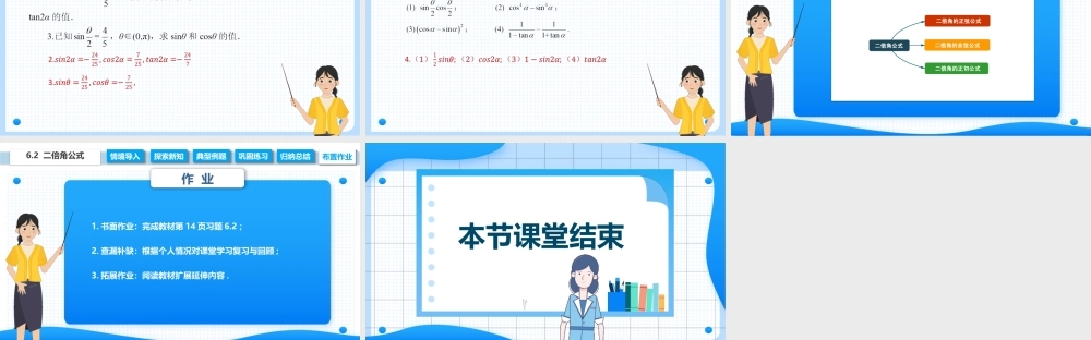 6.2 二倍角公式（课件）-【中职专用】高二数学同步精品课堂（高教版2021·拓展模块一下册）.pptx