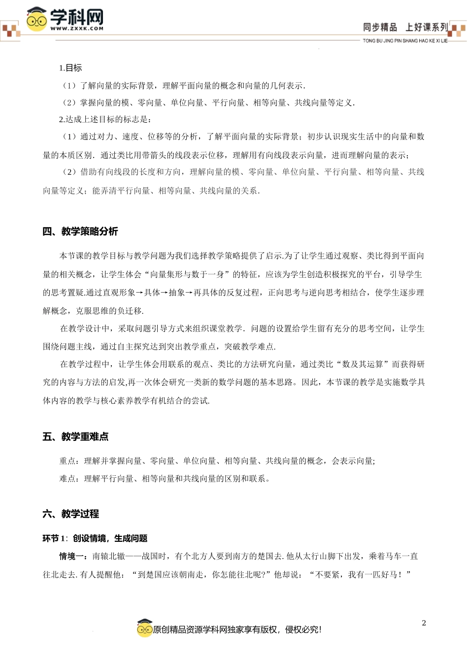6.1 平面向量的概念（教学设计）-【上好课】高一数学同步备课系列（人教A版2019必修第二册）.docx_第2页