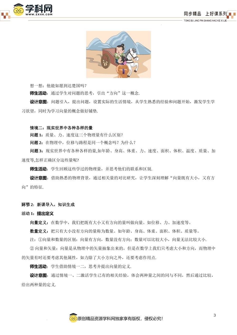 6.1 平面向量的概念（教学设计）-【上好课】高一数学同步备课系列（人教A版2019必修第二册）.docx_第3页