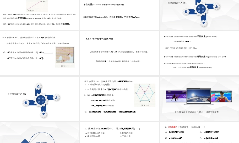 6.1平面向量的概念 课件-2021-2022学年高一下学期数学人教A版（2019）必修第二册.pptx