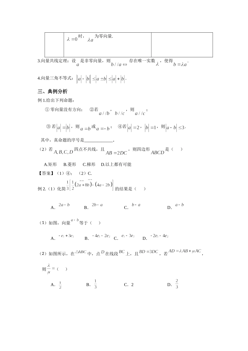 6.1平面向量的概念与线性运算 -2022届高考数学一轮复习讲义.doc_第2页