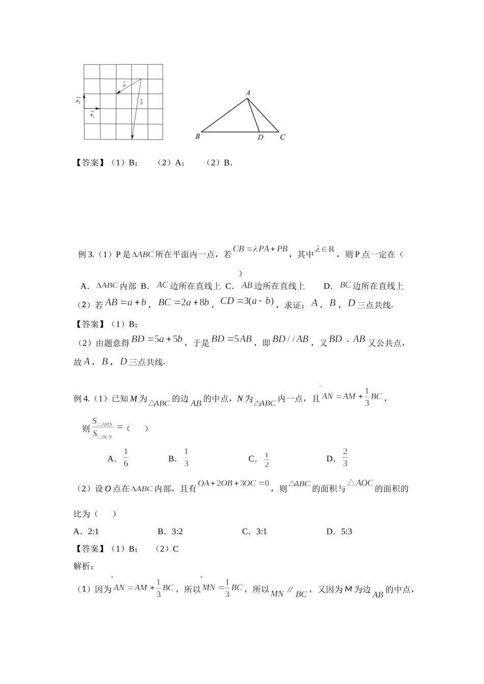 6.1平面向量的概念与线性运算 -2022届高考数学一轮复习讲义.doc_第3页