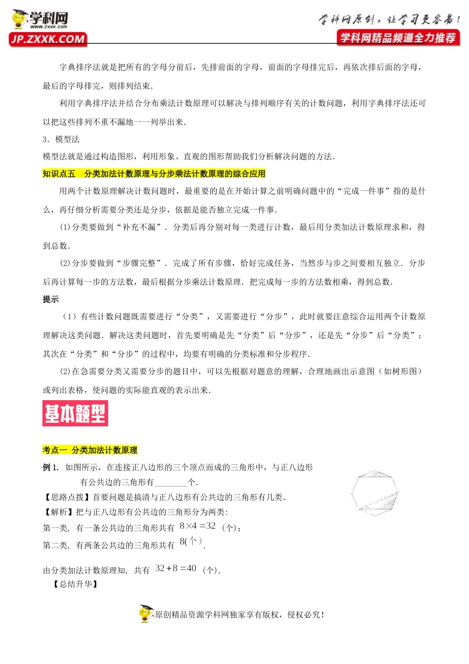 6.1分类加法计数原理与分步乘法计数原理（基础知识+基本题型）（含解析）-【一堂好课】2021-2022学年高二数学下学期同步精品课堂（人教A版2019选择性必修第三册）.docx_第3页
