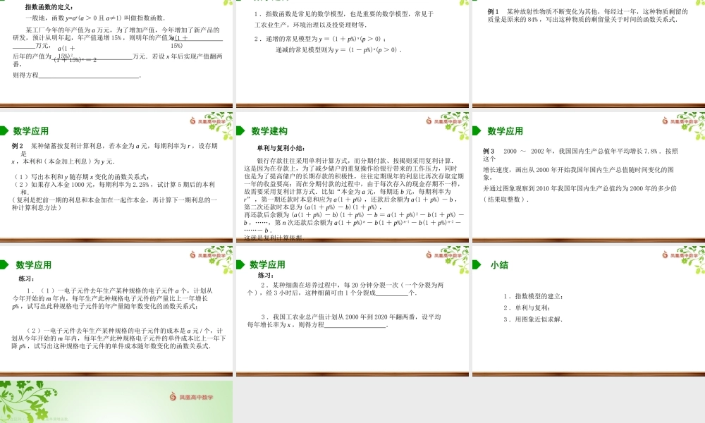 6.2　指数函数（2）（配套课件）-苏教版高一数学必修第一册同步教学（课件+教学设计+单元复习）.pptx