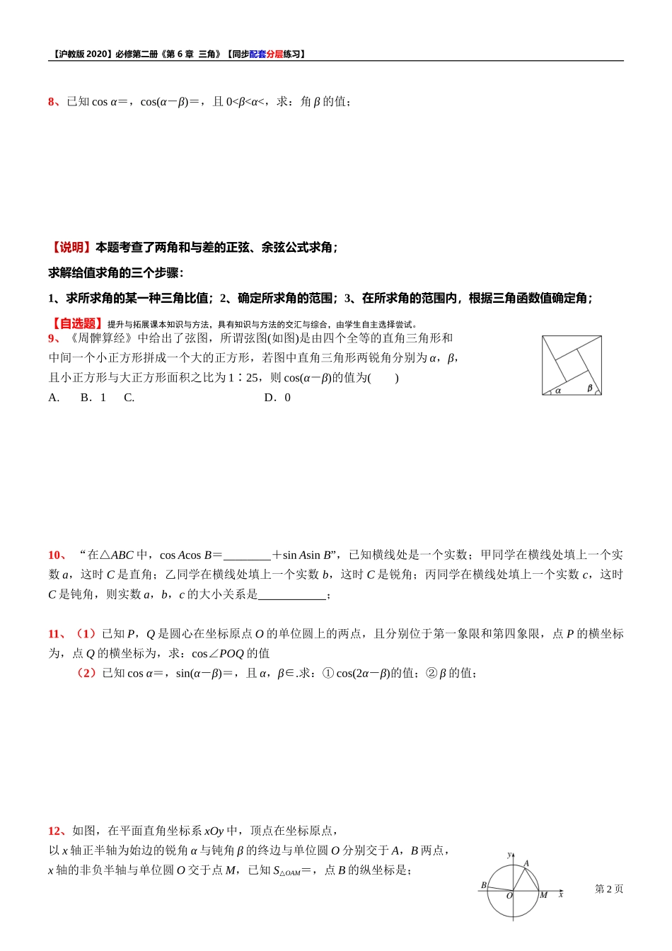 6.2.1两角和与差的正弦 余弦 正切公式（1）-同步配套分层练习-2021-2022学年高一下学期数学沪教版（2020）必修第二册.doc_第2页