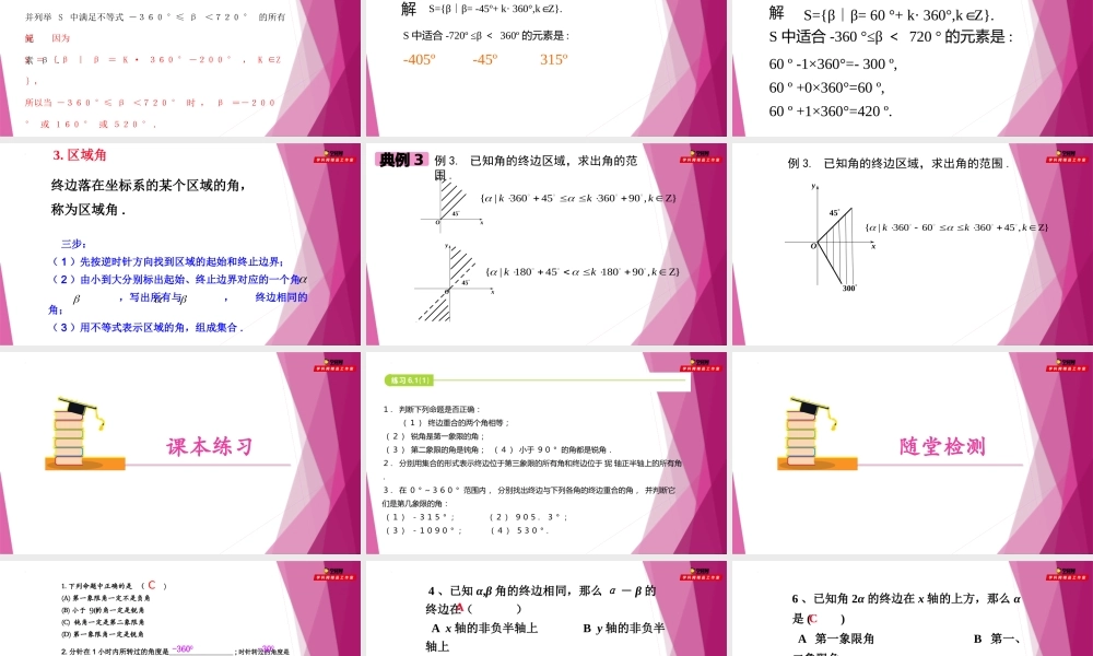 6.1任意角及其度量（第1课时）（教学课件）-2022-2023学年高一数学同步精品课堂（沪教版2020必修第二册）.pptx