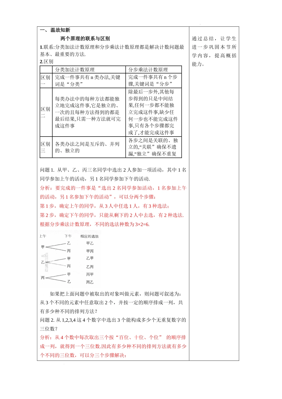 6.2.1 排列教学设计【新教材 新思维高中数学】-2021-2022学年上学期高二数学同步教学（人教A版（2019）选择性必修第三册）.docx_第2页