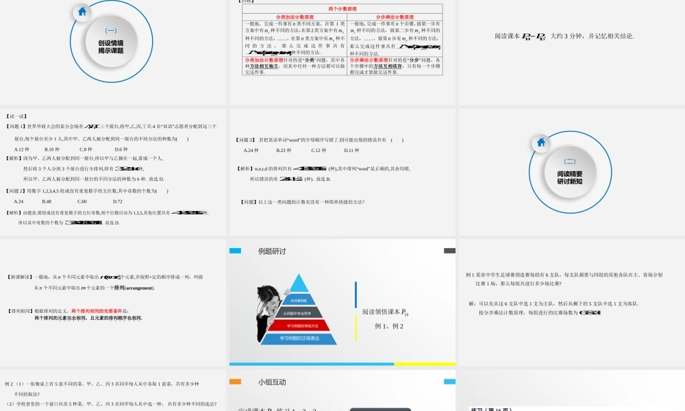 6.2.1 排列 课件-2022-2023学年高二下学期数学人教A版（2019）选择性必修第三册.pptx