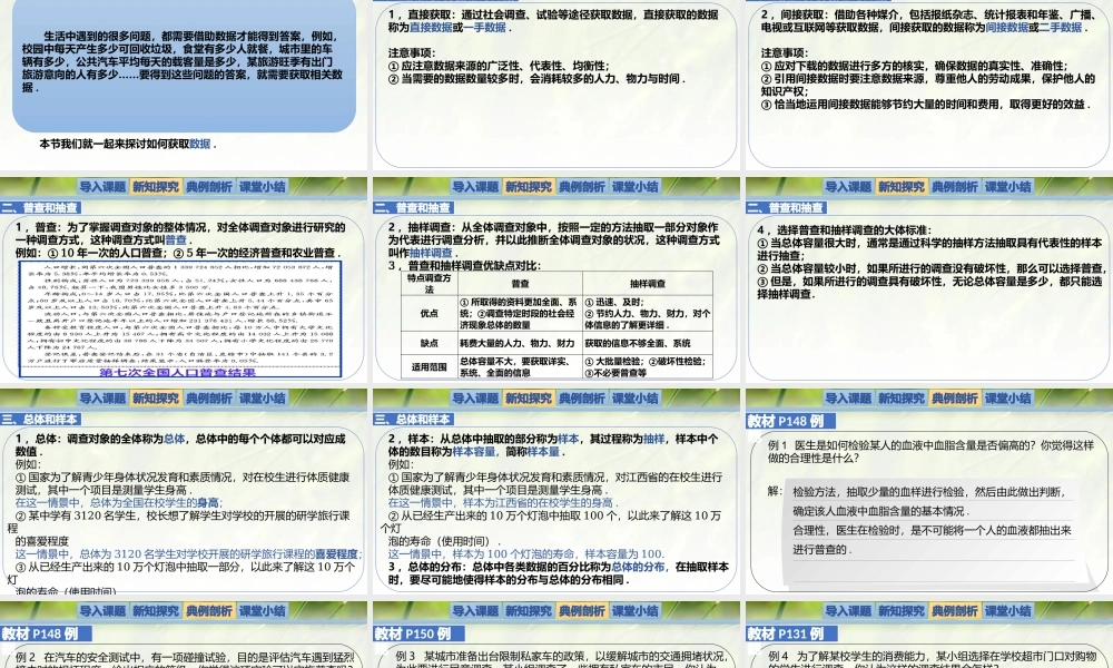 6.1.1-6.1.3获取数据的途径-【新教材精析】2022-2023学年高一数学上学期同步教学精品课件+综合训练(北师大版2019必修第一册).pptx