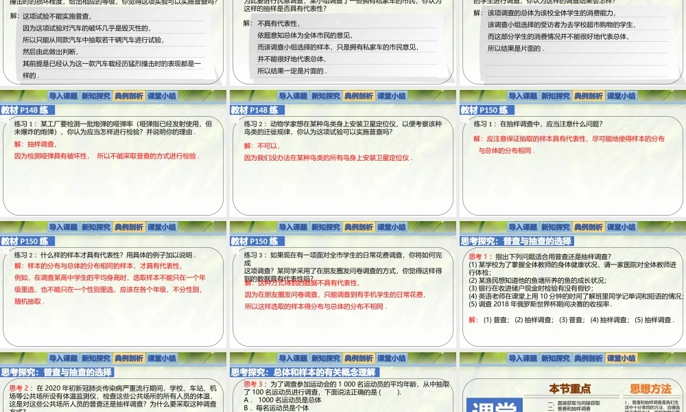 6.1.1-6.1.3获取数据的途径-【新教材精析】2022-2023学年高一数学上学期同步教学精品课件+综合训练(北师大版2019必修第一册).pptx