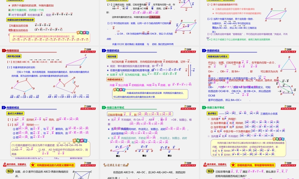 6.2.1 向量的加法和减法运算-2020-2021学年高一数学同步教学课件（人教A版2019必修第二册）.pptx