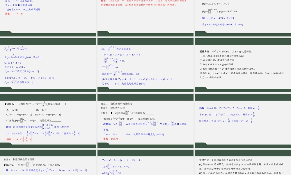 6.2 指数函数（第二课时 指数函数图象与性质的综合应用）（课件）-2021-2022学年高一数学同步精品课件（苏教版2019必修第一册）.pptx