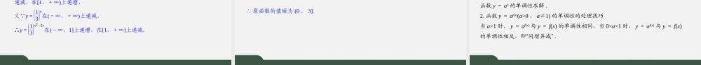 6.2 指数函数（第二课时 指数函数图象与性质的综合应用）（课件）-2021-2022学年高一数学同步精品课件（苏教版2019必修第一册）.pptx