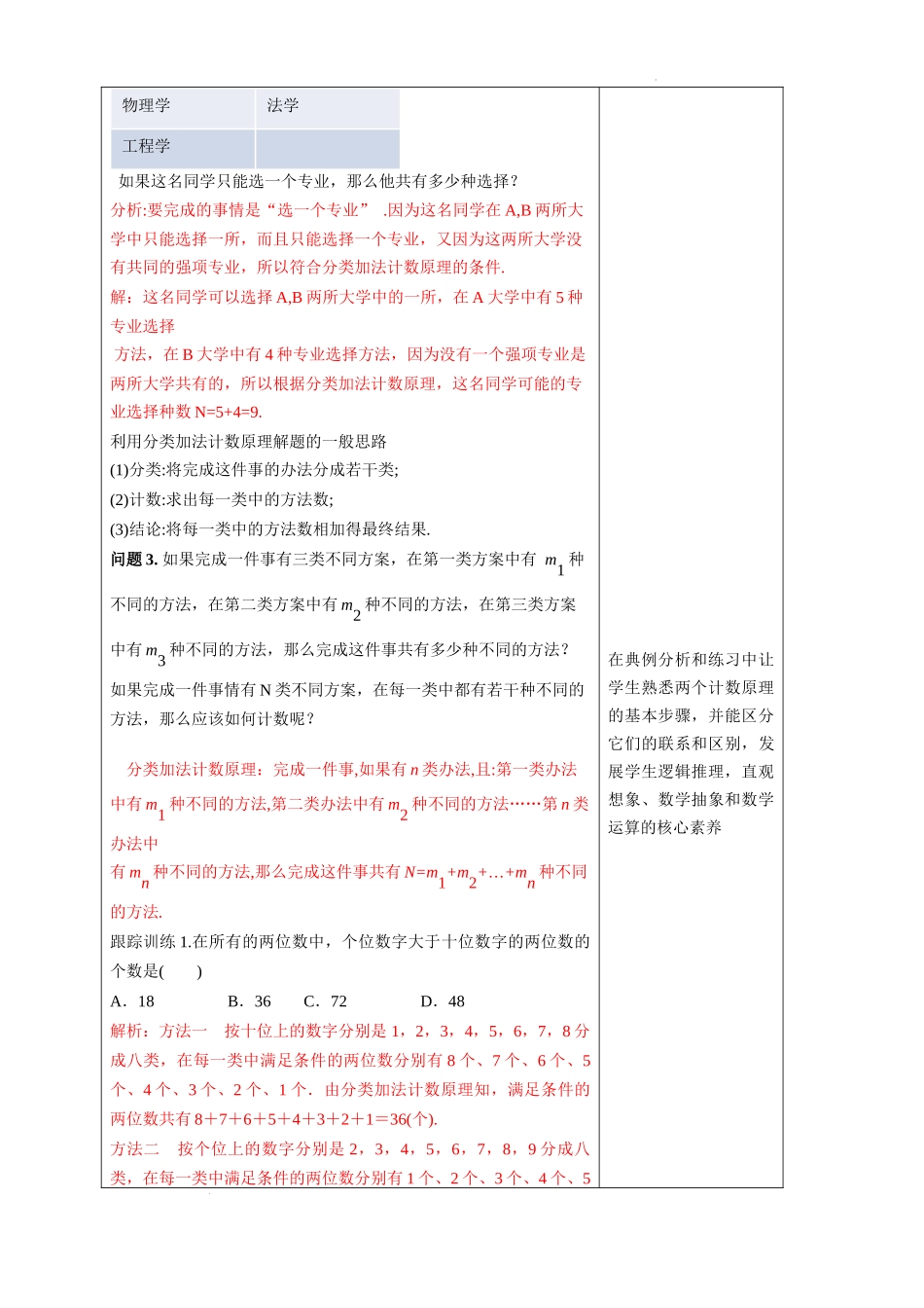 6.1.1分类加法计数原理与分步乘法计数原理（一）教学设计【新教材 新思维高中数学】-2021-2022学年上学期高二数学同步教学（人教A版（2019）选择性必修第三册）.docx_第3页