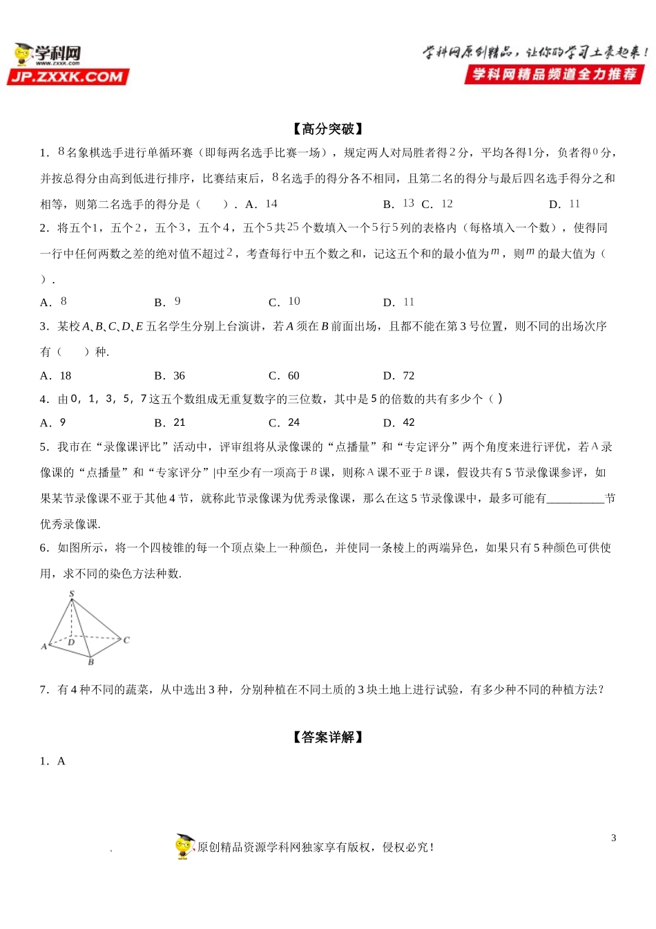 6.2.1 排列-2021-2022学年高二数学《考点•题型 •技巧》精讲与精练高分突破（人教A版2019选择性必修第三册）.doc_第3页