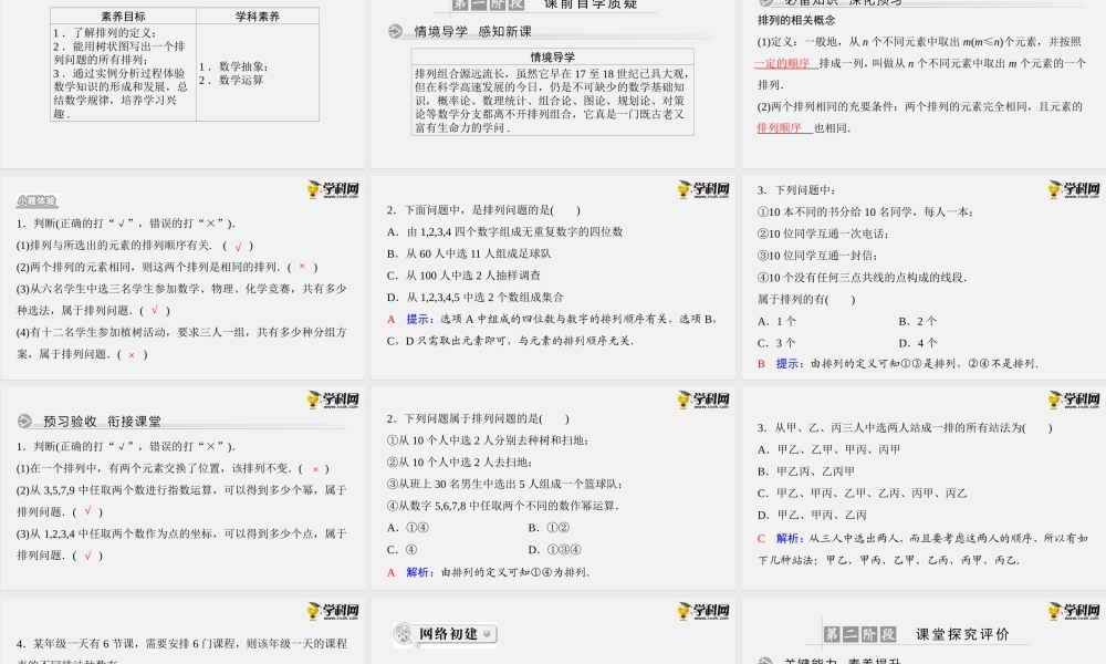 6.2.1　排列（课件）2020-2021学年下学期高二数学同步精品课堂(新教材人教A版选择性必修第三册).ppt