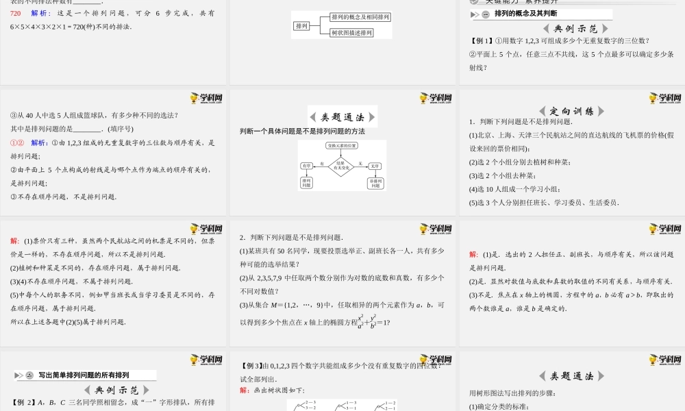 6.2.1　排列（课件）2020-2021学年下学期高二数学同步精品课堂(新教材人教A版选择性必修第三册).ppt