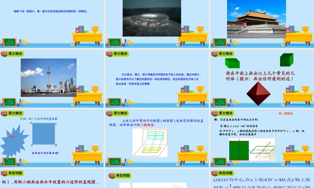 6.2直观图-2020-2021学年高一数学同步精美课件（北师大版2019必修第二册).pptx