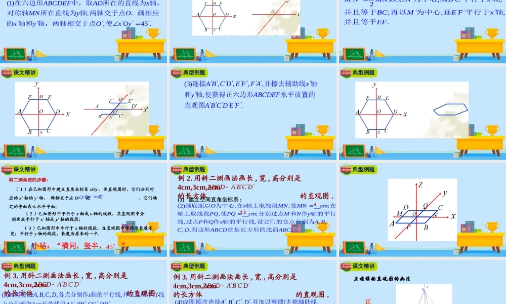 6.2直观图-2020-2021学年高一数学同步精美课件（北师大版2019必修第二册).pptx