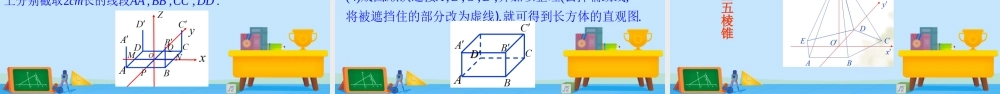 6.2直观图-2020-2021学年高一数学同步精美课件（北师大版2019必修第二册).pptx