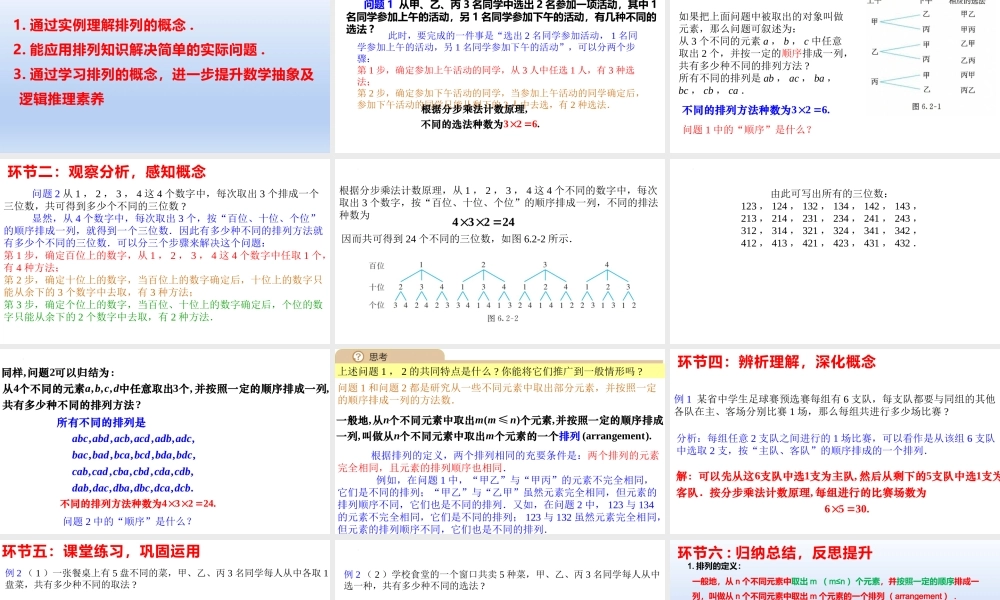 6.2.1排列（教学课件）-【上好课】高二数学同步备课系列（人教A版2019选择性必修第三册）.pptx