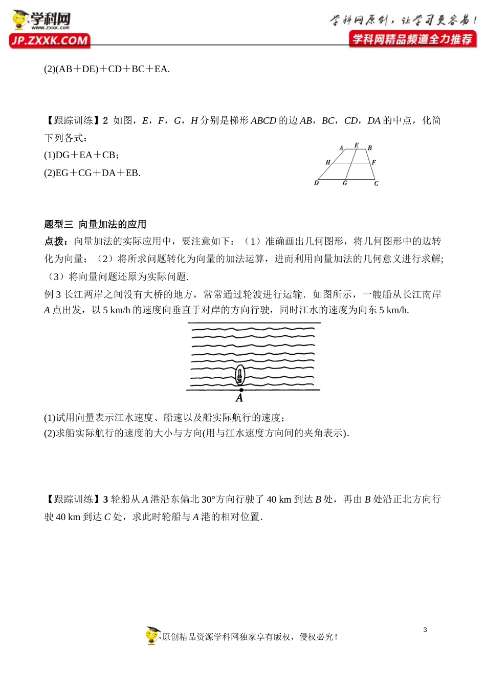 6.2.1 向量的加法运算-2020-2021学年高一数学新教材配套学案（人教A版2019必修第二册）.docx_第3页