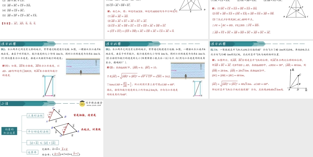 6.2.1 向量的加法运算（同步课件）-2023-2024学年高一数学同步精品课堂（人教A版2019必修第二册）.pptx