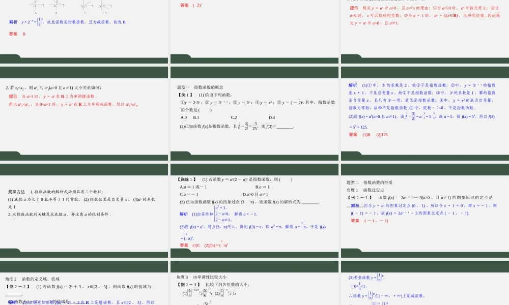 6.2 指数函数（第一课时 指数函数的图象与性质）（课件）-2021-2022学年高一数学同步精品课件（苏教版2019必修第一册）.pptx