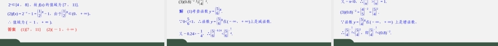 6.2 指数函数（第一课时 指数函数的图象与性质）（课件）-2021-2022学年高一数学同步精品课件（苏教版2019必修第一册）.pptx