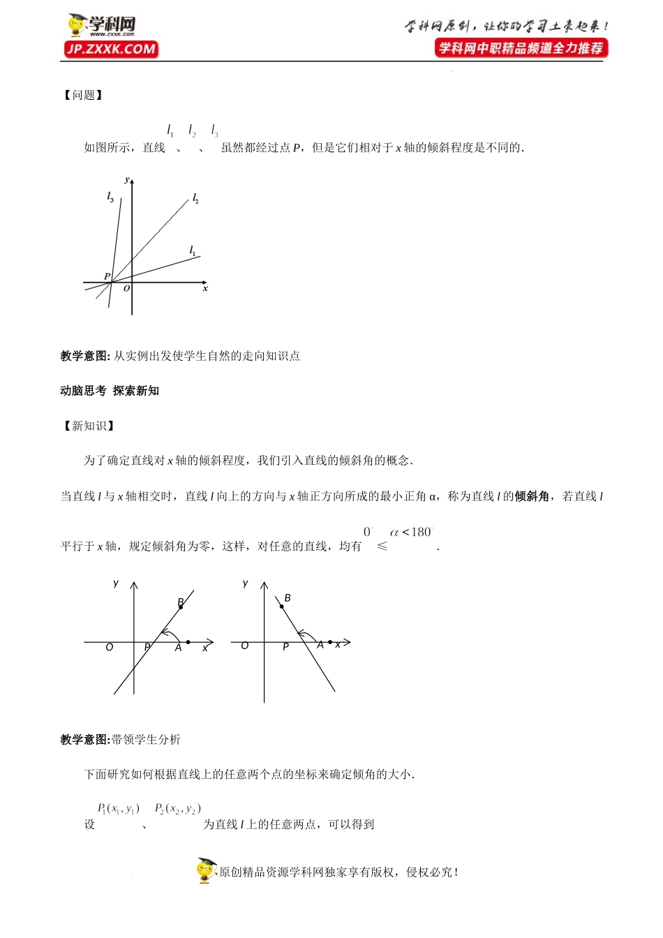 6.2.1直线的的倾斜角与斜率（教学设计）-【中职专用】高一数学同步精品课堂（高教版2021·基础模块下）.docx_第2页