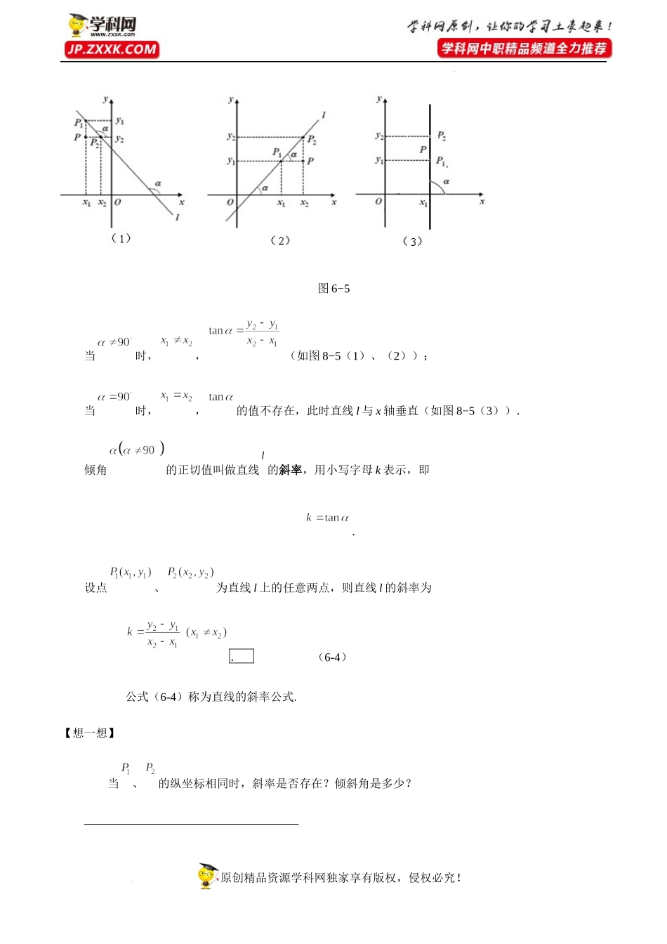 6.2.1直线的的倾斜角与斜率（教学设计）-【中职专用】高一数学同步精品课堂（高教版2021·基础模块下）.docx_第3页