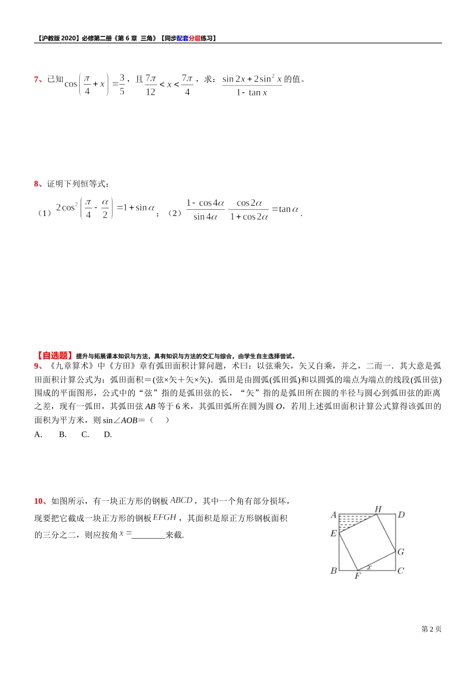 6.2.2 二倍角公式-同步配套分层练习-2021-2022学年高一下学期数学沪教版（2020）必修第二册.doc_第2页