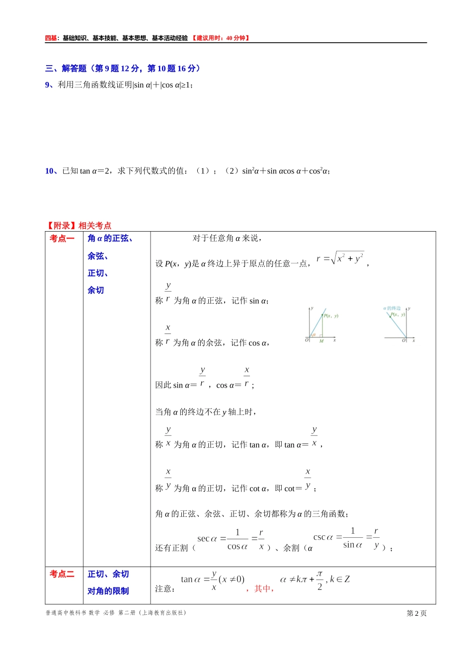 6.1.3任意角的正弦、余弦、正切、余切（2）“四基”测试题 -2021-2022学年高一下学期数学沪教版(2020)必修第二册.docx_第2页